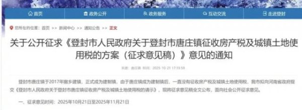 51我也要配资 河南登封拟对一镇征收房产税？存在误读，相关链接已不见